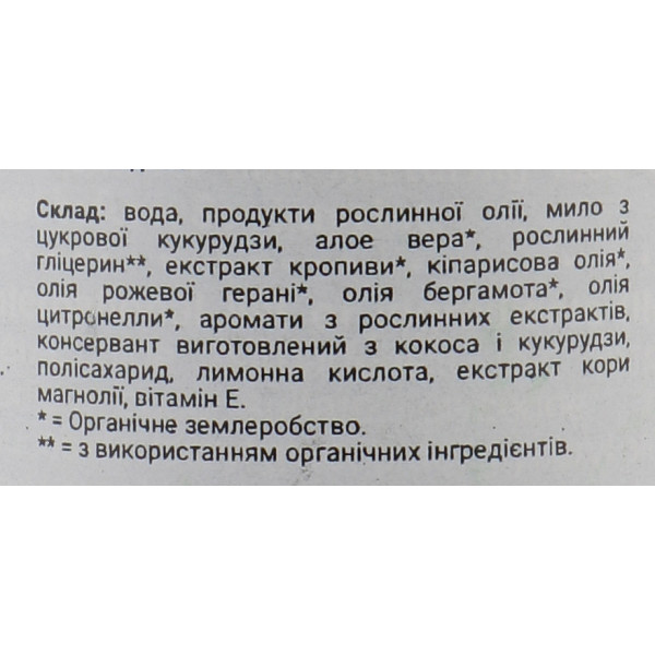 Фото - Шампунь жіночий Urtekram органічний Кропива 250 мл