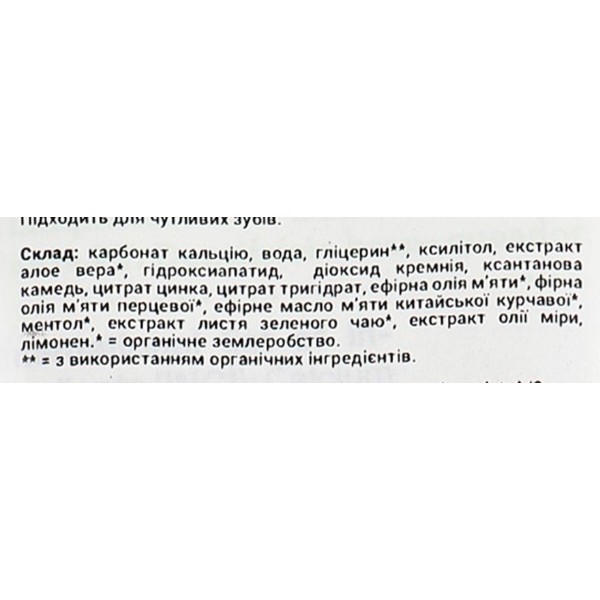 Фото - Зубная паста Urtekram Свежая мята 75 мл (83609)