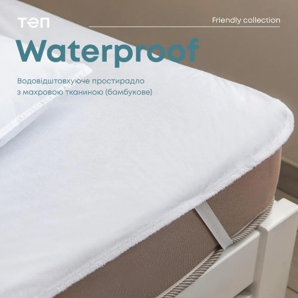 Фото - Простирадло двоспальне ТЕП WATERPROOF 180х200 см (2-00670_00000)