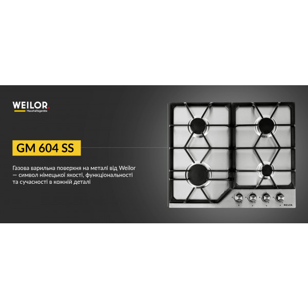 Фото - Варочная панель газовая Weilor GM 604 SS
