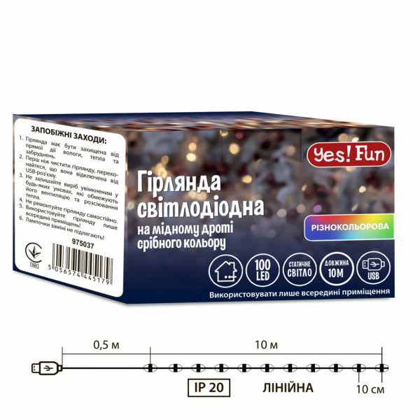 Фото - Гірлянда лінійна YES! Fun 100 LED 10 м USB (975037)