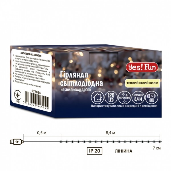 Фото - Гирлянда линейная YES! Fun 120 LED 8,4 м (975064)