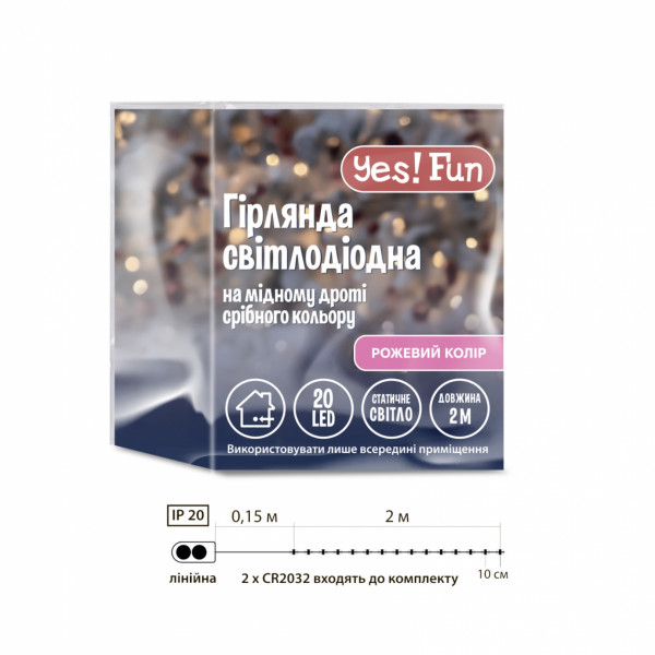 Фото - Гірлянда лінійна YES! Fun нитка мідна 20 LED рожева 2 м батареї (975024)
