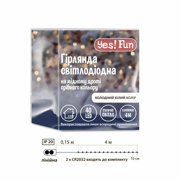 Фото - Гирлянда линейная YES! Fun нить медная 40 LED холодно-белая 4 м батарейки (975028)