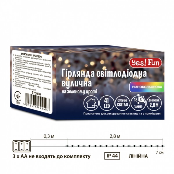Фото - Гірлянда лінійна YES! Fun 41 LED 2,8 м (975060)