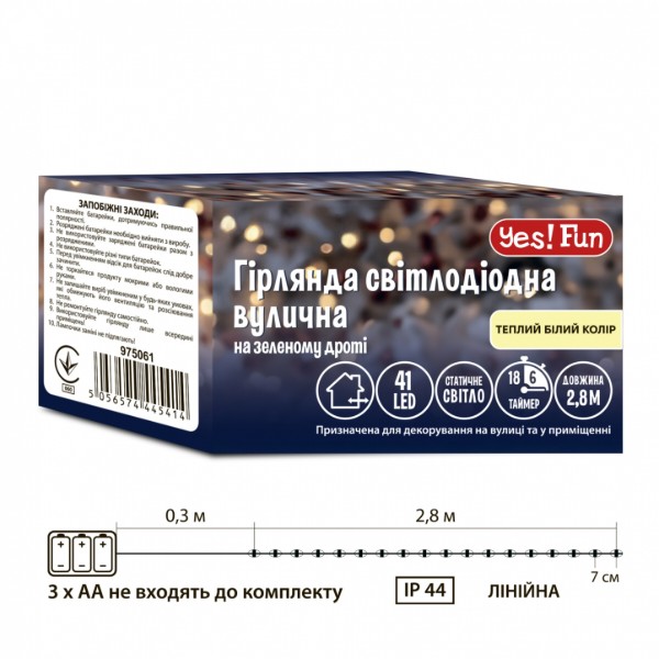 Фото - Гирлянда линейная YES! Fun 41 LED 2,8 м (975061)