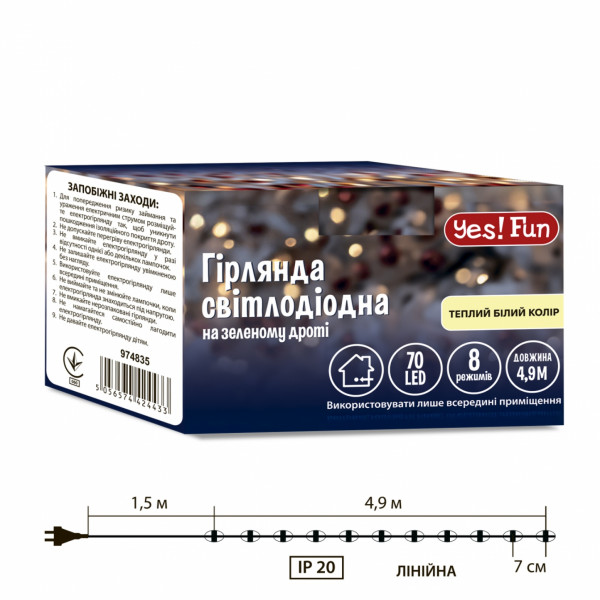 Фото - Гірлянда лінійна YES! Fun 70 LED 4.9 м (974835)
