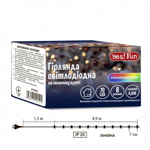 Фото - Гірлянда лінійна YES! Fun 70 LED 4.9 м (974844)