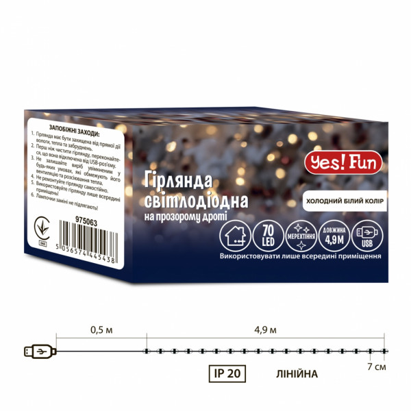 Фото - Гірлянда лінійна YES! Fun 70 LED 4.9 м (975063)