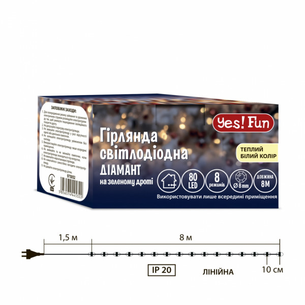 Фото - Гірлянда лінійна YES! Fun 80 LED 8 м (975052)
