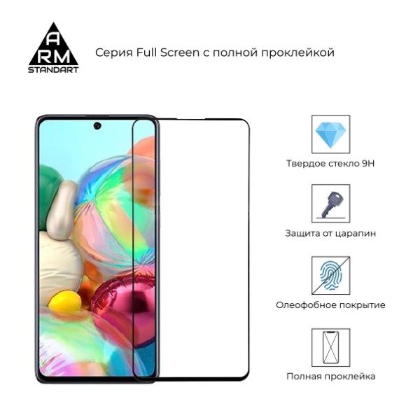 Фото - Захисне скло для смартфону Armorstandart Full Glue for Samsung A71 (A715) Black (ARM56895)