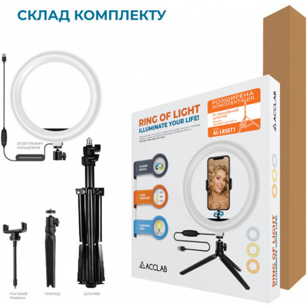 Фото - Набор для блогера ACCLAB Ring of Light 3 в 1 (1283126502040)