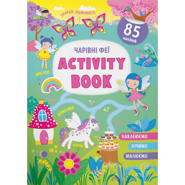 Фото -  Crystal Book Activity book. Чарівні феї (9786175474174)