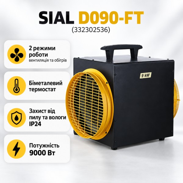 Фото - Теплова гармата SIAL D090-FT (332302536)