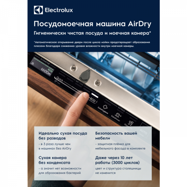 Фото - Посудомийна машина вбудована Electrolux EEA913100L