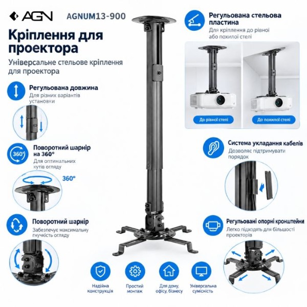 Фото - Крепление для проектора AGN 545-900 мм Black (AGNUM13-900B)