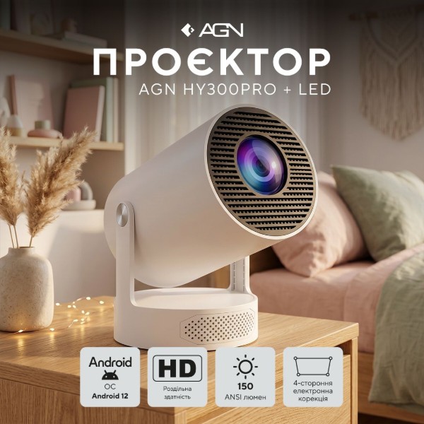 Фото - Проектор AGN AGN-HY300Pro+