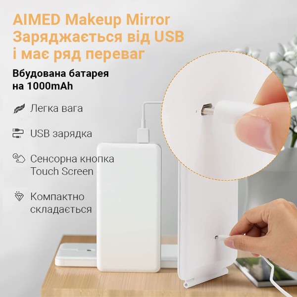 Фото - Косметичне дзеркало AIMED Makeup Mirror Stand LED White (AI-MMirrorStand_wh)