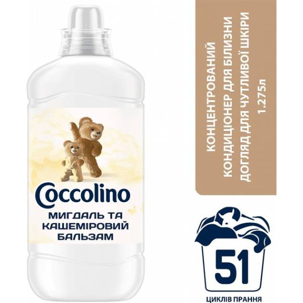 Фото - Ополаскиватель для белья Coccolino Sensitive & Care Almond & Cashmere Balm 1.275 л