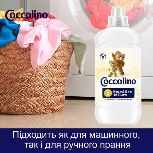 Фото - Ополаскиватель для белья Coccolino Sensitive & Care Almond & Cashmere Balm 1.275 л