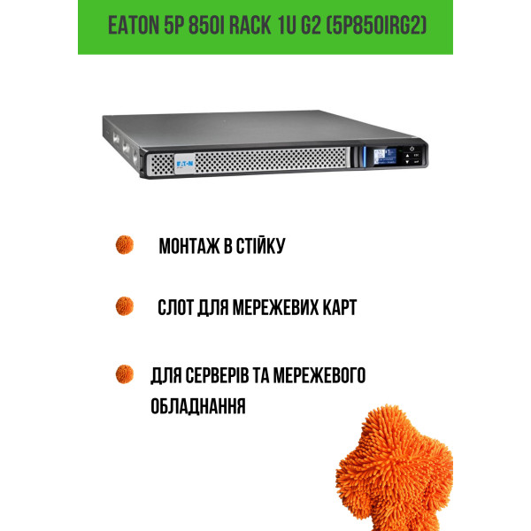 Фото - Джерело безперебійного живлення Eaton 5P 850i Rack 1U G2 (5P850IRG2)