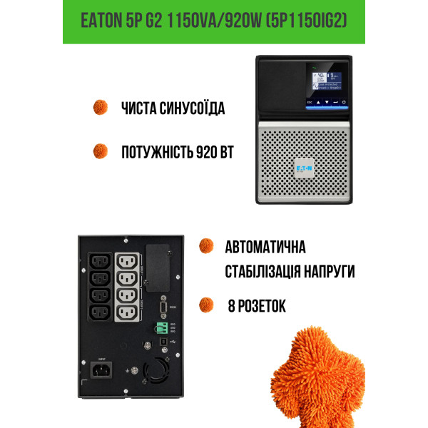 Фото - Источник бесперебойного питания Eaton 5P G2 1150VA/920W (5P1150IG2)