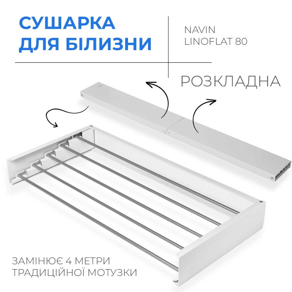 Фото - Сушарка для білизни Navin LinoFlat 80 White (22-159777-4080)