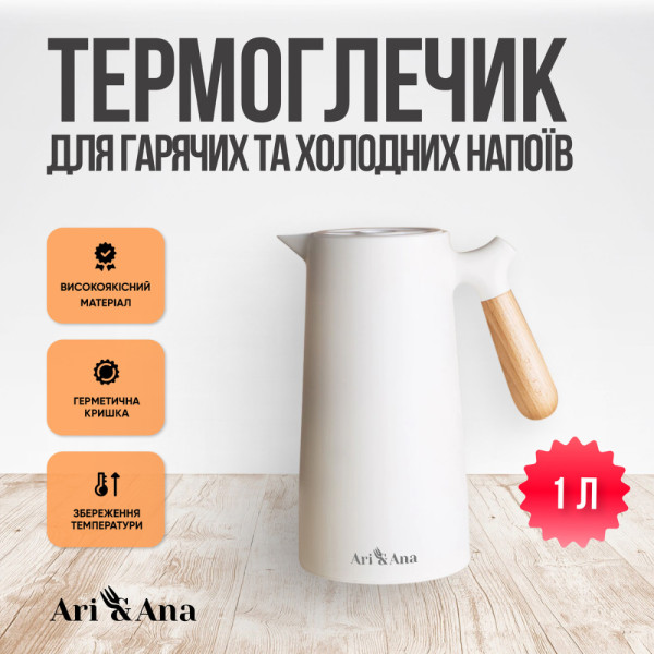 Фото - Термокувшин Ari&Ana для гарячих та холодних напоїв, 2в1 1 л - білий (6126755803262)
