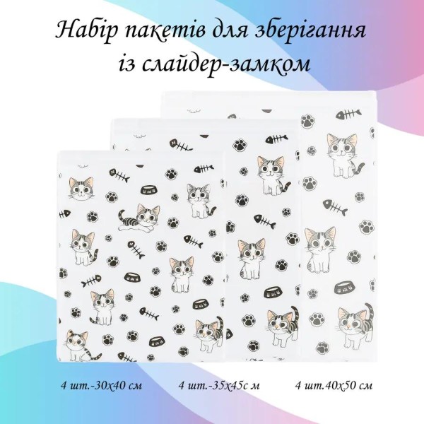 Фото - Набор пакетов для хранения детский Love You Котики 12 шт. 3 размера (59070)