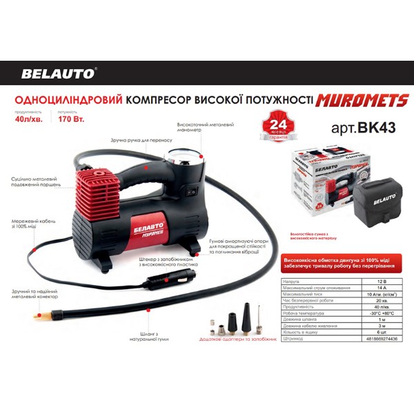 Фото - Автокомпресор BelAuto МУРОМЕЦ (BK43)