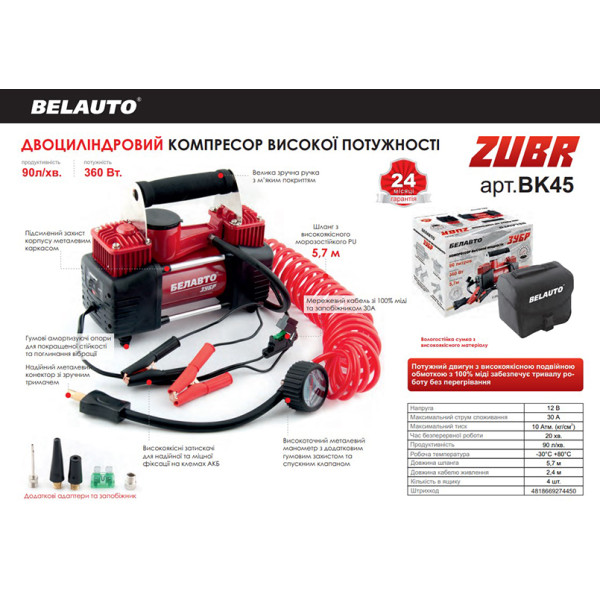 Фото - Автокомпрессор BelAuto ЗУБР (BK45)