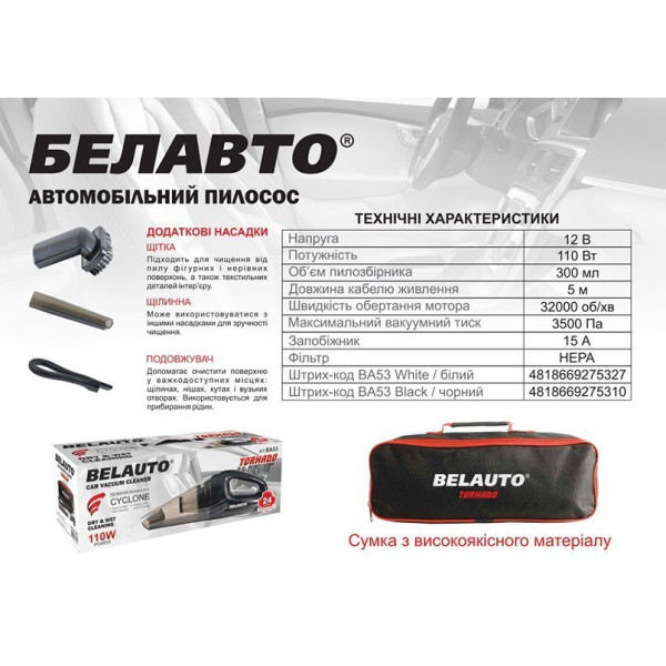 Фото - Пылесос ручной для автомобиля BelAuto Торнадо черный (BA53B)