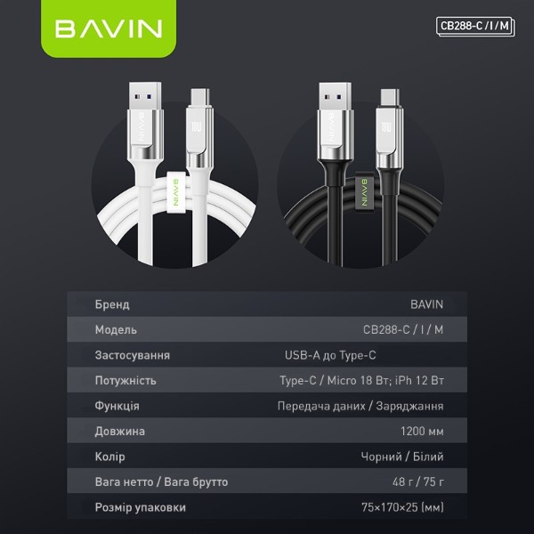 Фото - Кабель Bavin 18W USB-A/Type-C 1.2m Black (U-CB288-C BK)