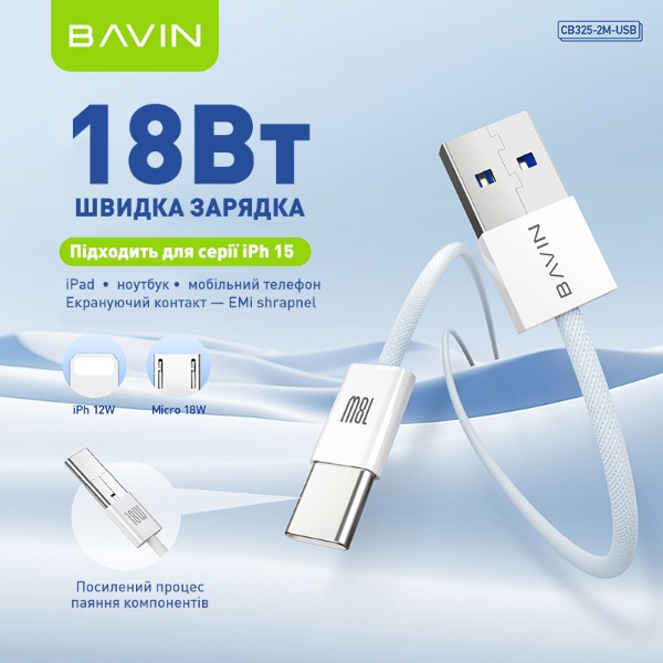 Фото - Кабель Bavin 18W USB-A/Type-C 2m White (CB325-2M-C WH)