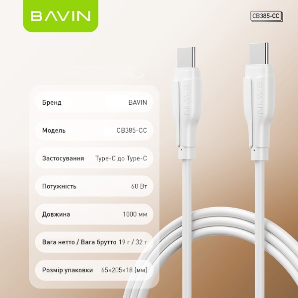 Фото - Кабель Bavin 60W Type-C/Type-C 1m White (U-CB385-CC WH)