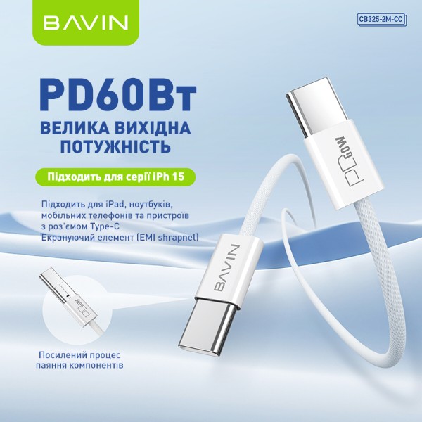 Фото - Кабель Bavin 60W Type-C/Type-C 2m White (CB325-2M-CC WH)