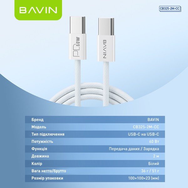 Фото - Кабель Bavin 60W Type-C/Type-C 2m White (CB325-2M-CC WH)