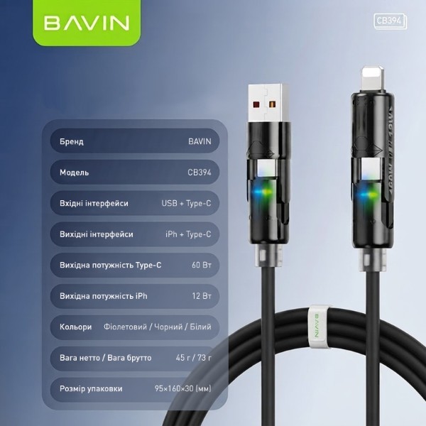 Фото - Кабель Bavin 60W Type-C/Type-C/USB-A/Lightning 1m Black (U-CB394-4IN1 BK)