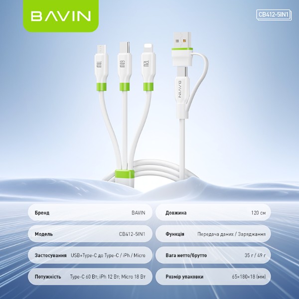 Фото - Кабель Bavin 60W Type-C/Type-C/USB-A/Micro-USB/Lightning 1.2m White (U-CB412-5IN1 WH)