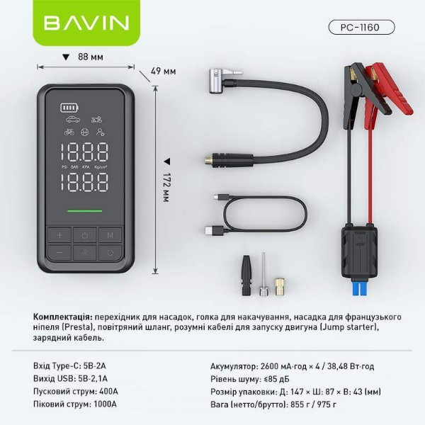 Фото - Пускозарядное устройство Bavin аккумуляторный с автокомпрессором 2 в 1 PC1160S з повербанком и LED-фонариком Gray (Y-PC1160S GY)