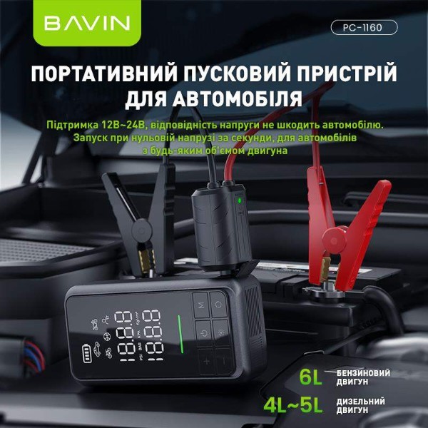Фото - Пускозарядное устройство Bavin аккумуляторный с автокомпрессором 2 в 1 PC1160S з повербанком и LED-фонариком Gray (Y-PC1160S GY)