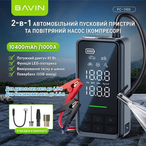 Фото - Пускозарядное устройство Bavin аккумуляторный с автокомпрессором 2 в 1 PC1160S з повербанком и LED-фонариком Gray (Y-PC1160S GY)