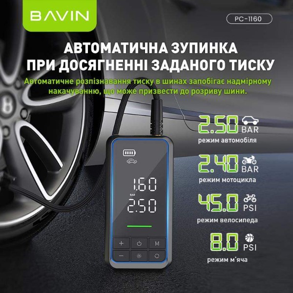 Фото - Пускозарядное устройство Bavin аккумуляторный с автокомпрессором 2 в 1 PC1160S з повербанком и LED-фонариком Gray (Y-PC1160S GY)