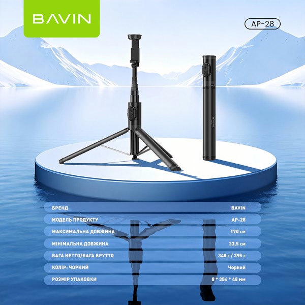 Фото - Трипод для селфи Bavin AP-28 Multi-functional selfie stick Black (AP-28-BK)