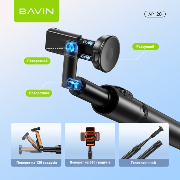 Фото - Трипод для селфи Bavin AP-28 Multi-functional selfie stick Black (AP-28-BK)