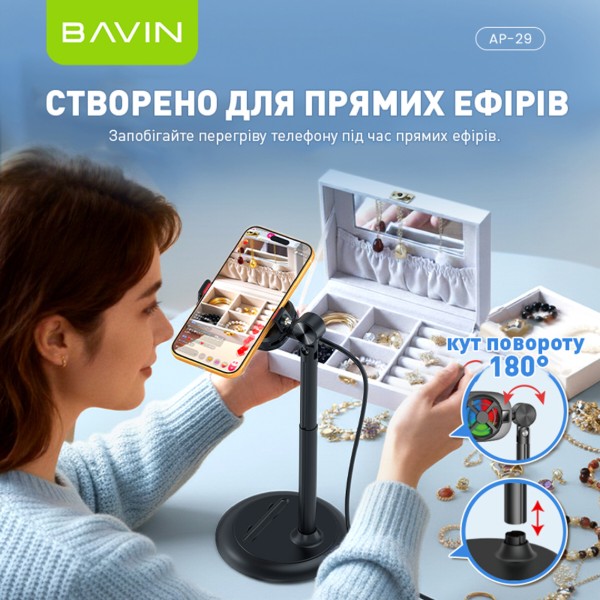 Фото - Штатив Bavin AP-29 TURBOCOOL RGB Black (AP-29-BK)