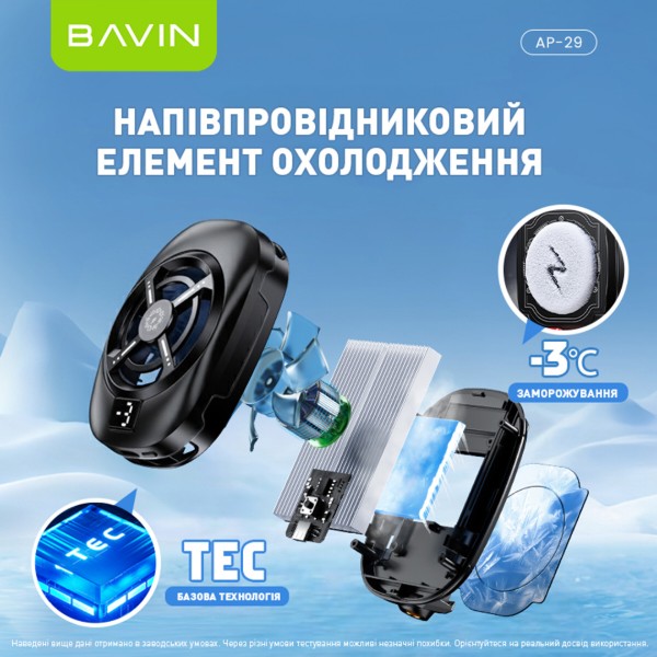 Фото - Штатив Bavin AP-29 TURBOCOOL RGB Black (AP-29-BK)