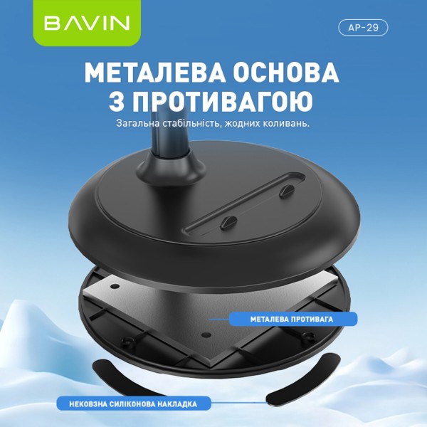 Фото - Штатив Bavin AP-29 TURBOCOOL RGB Black (AP-29-BK)