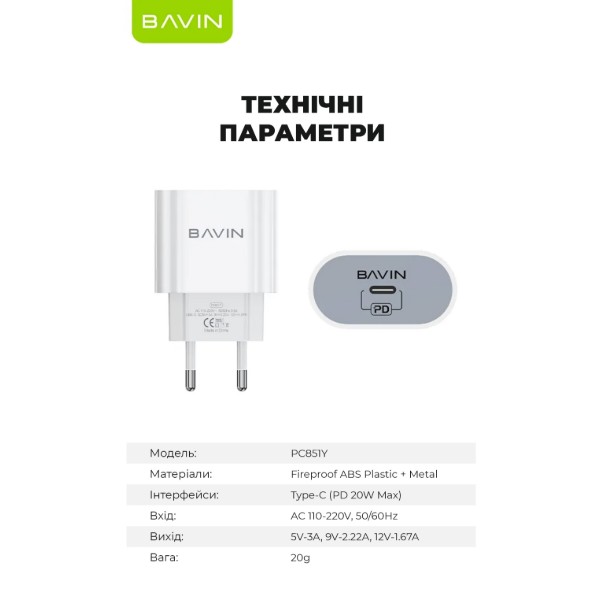 Фото - Сетевое зарядное устройство Bavin PD 20W Type-C + кабель Type-C/Type-C 60W White (C-PC851Y-CC WH)