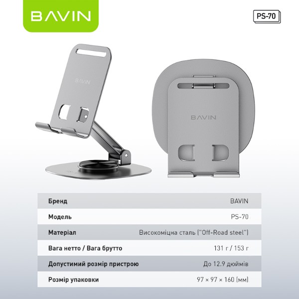 Фото - Подставка для мобильного устройства Bavin PS-70 OFF-ROAD STEEL STAND 360° Gray (D-PS70 DG)